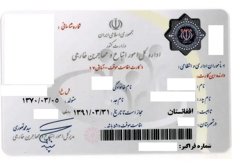 کارت اتباع و کارت بانکی دو خانم‌|اشیا|قم, ارم|دیوار