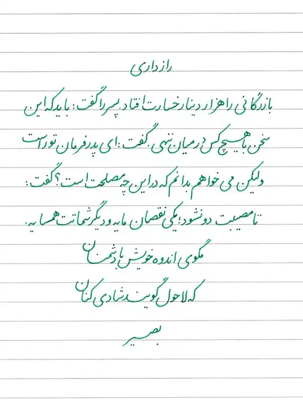 آموزش خوشنویسی، مجازی|خدمات آموزشی|نیشابور, امام خمینی|دیوار