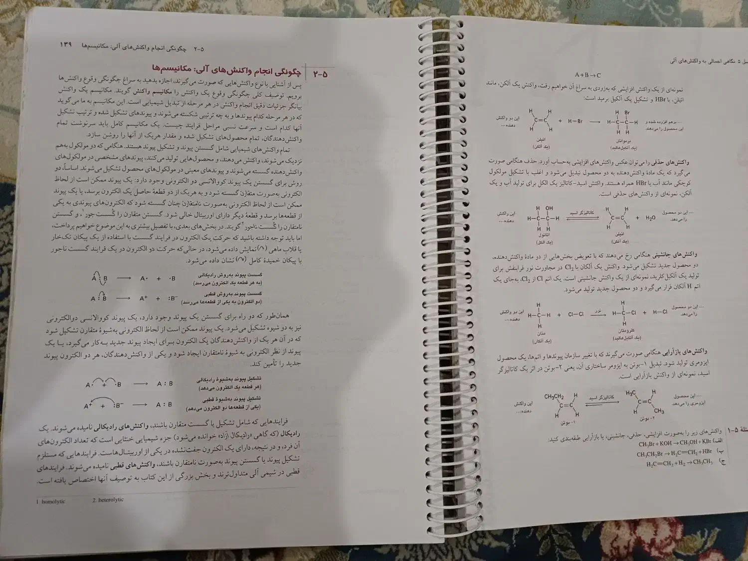 کتاب شیمی آلی مک موری جلد اول|کتاب و مجله آموزشی|محمدشهر, جعفرآباد|دیوار