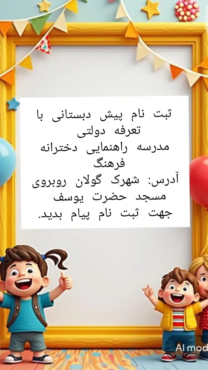 ثبت نام پیش دبستانی|خدمات آموزشی|سقز, |دیوار