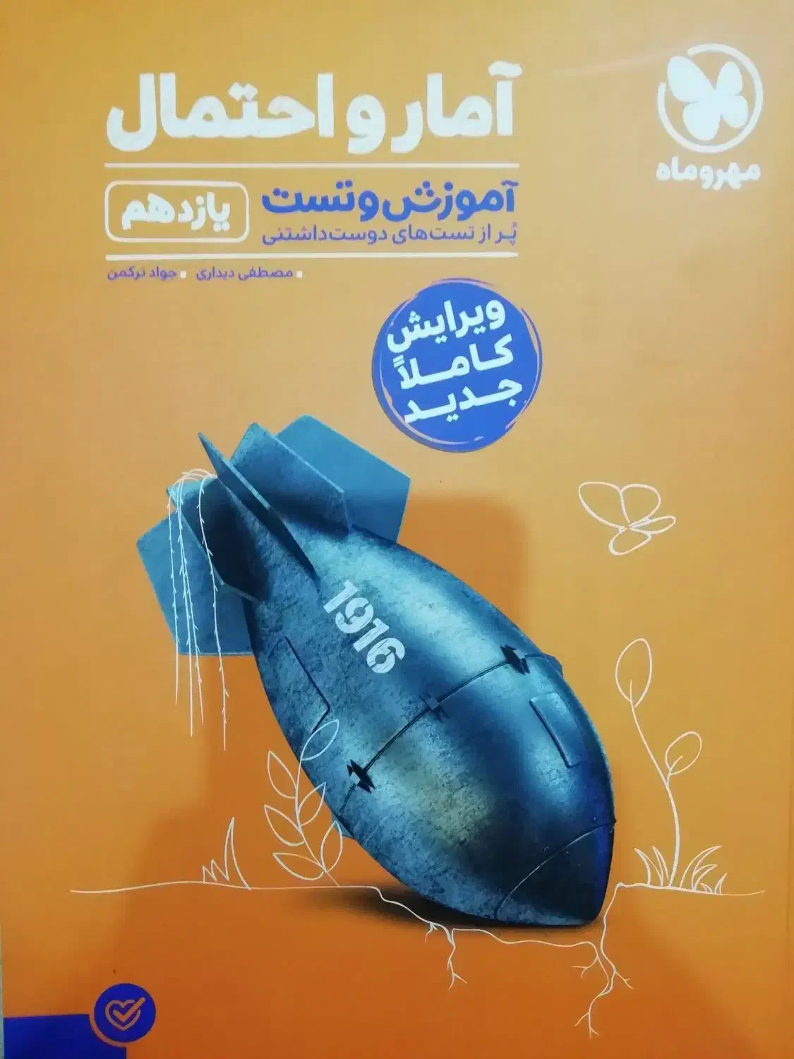 آمار و احتمال مهر و ماه آموزش و تست|کتاب و مجله تاریخی|ری, دولت‌آباد|دیوار