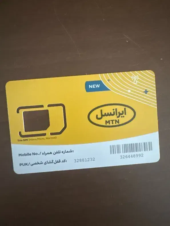 خط سیم کارت|سیمکارت|کیش, |دیوار