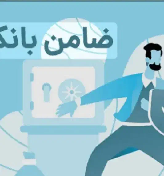 ضمانت وام انجام میدم فقط بانک سپه|خدمات مالی، حسابداری، بیمه|خرمآباد, |دیوار