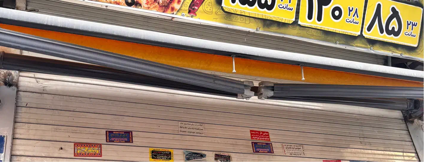 سایه بان|فروشگاه و مغازه|تهران, افسریه جنوبی|دیوار