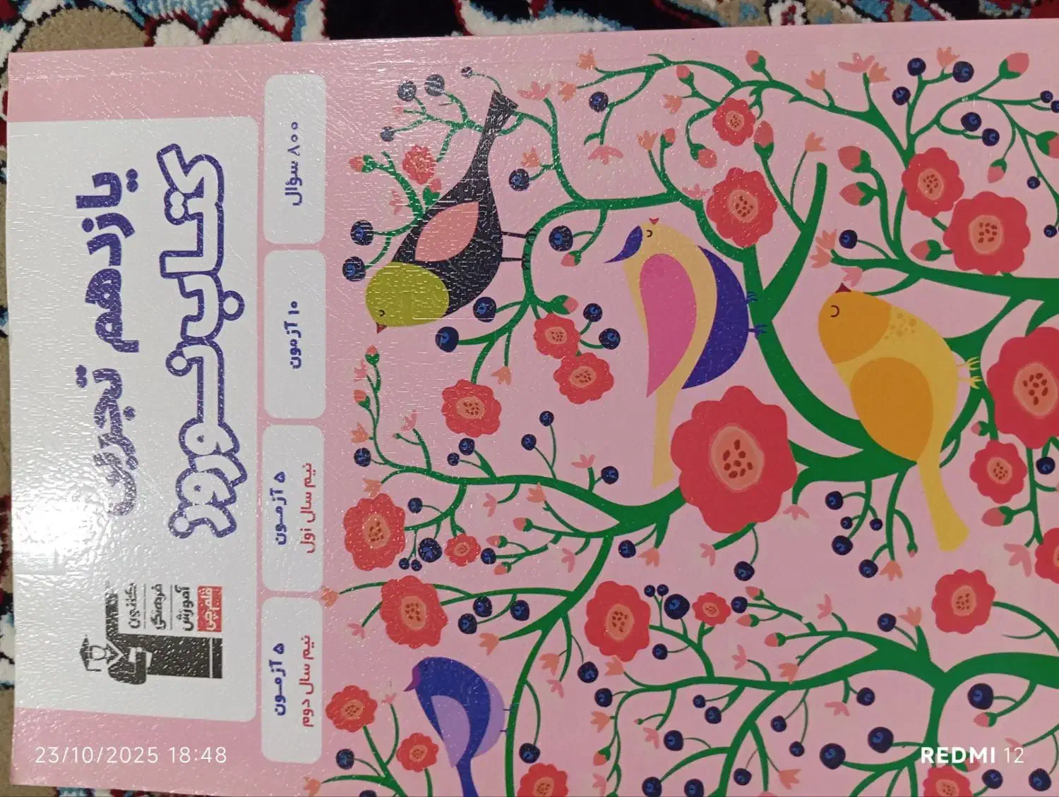 ۸۰۰ سوال از یازدهم+پاسخنامه|لوازم التحریر|مرودشت, فاز اول شهرک فرهنگیان|دیوار