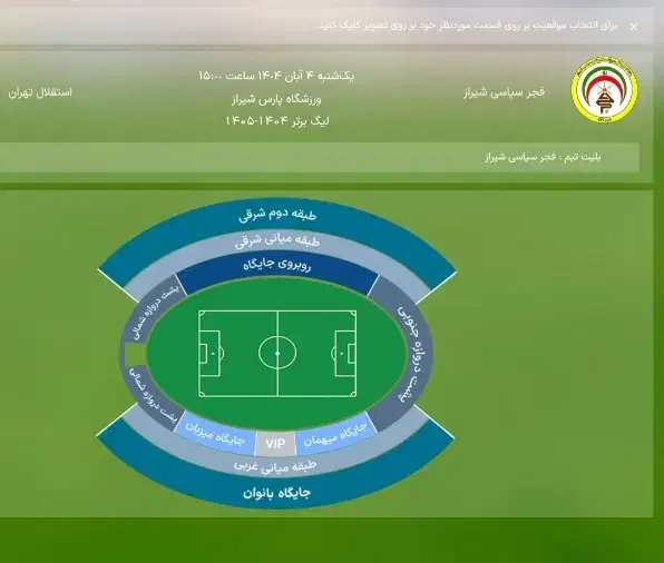۴ عدد بلیط فجر سپاسی بانوان|بلیت مسابقهها و مکانهای ورزشی|شیراز, معالیآباد|دیوار