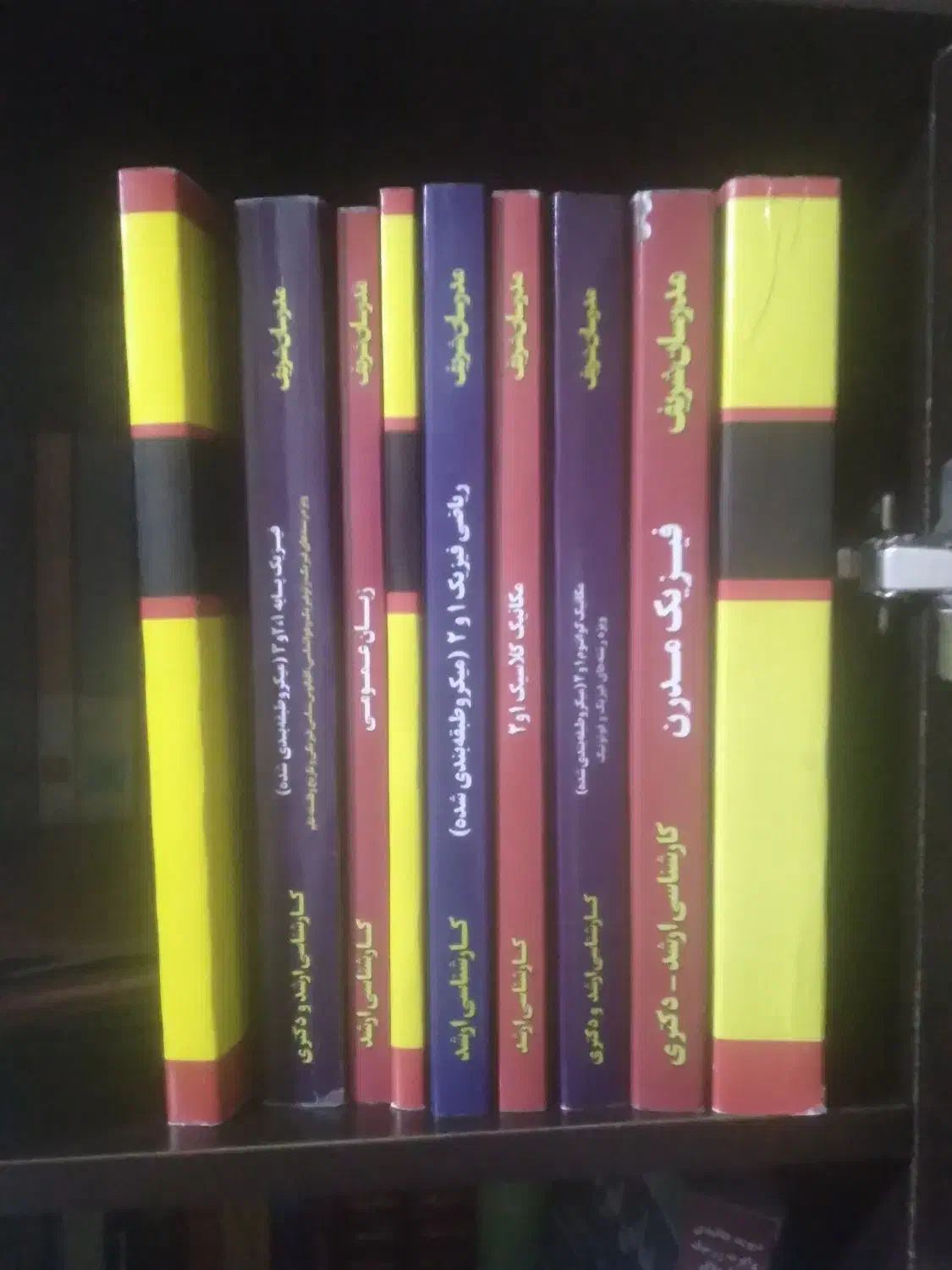 کل کتاب های مدرسان شریف کارشناسی ارشد فیزیک|کتاب و مجله آموزشی|ری, شهادت|دیوار