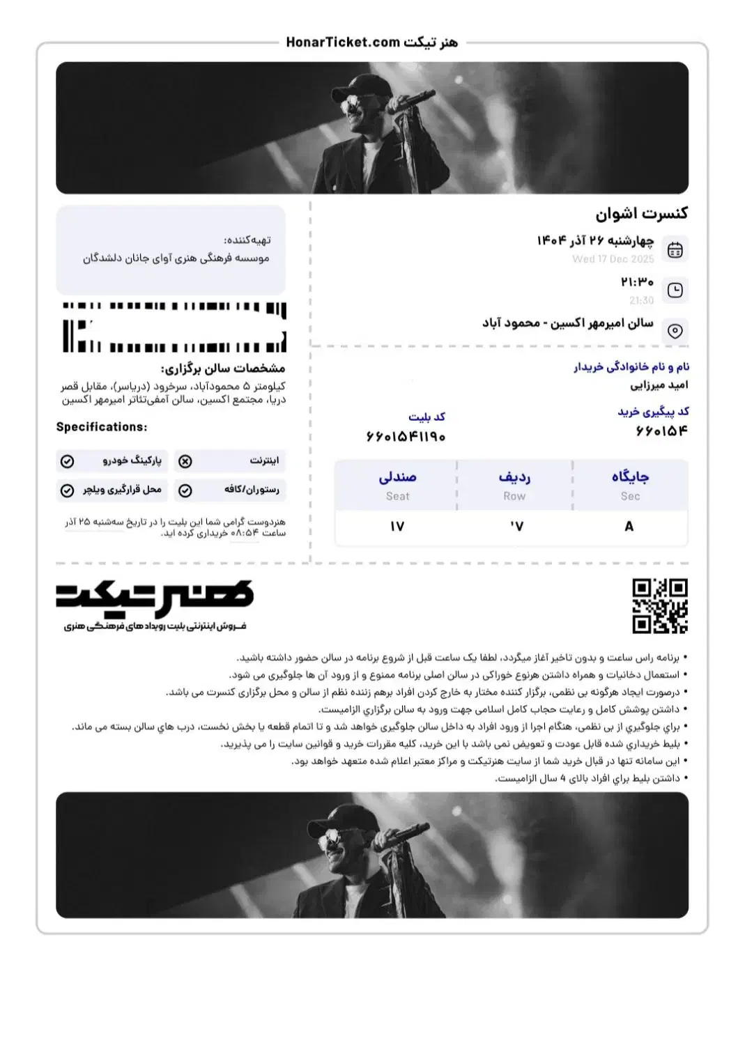 بلیط کنسرت اشوان. محمود اباد|بلیت کنسرت|محمودآباد, |دیوار