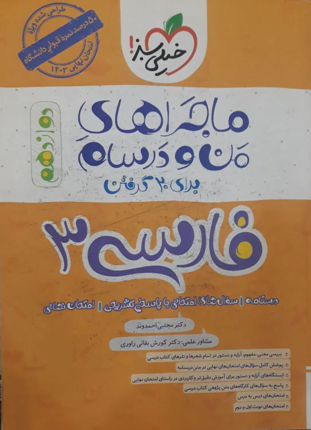 تعدادی کتاب کمک اموزشی دوازدهم|کتاب و مجله آموزشی|تهران, مجیدیه|دیوار