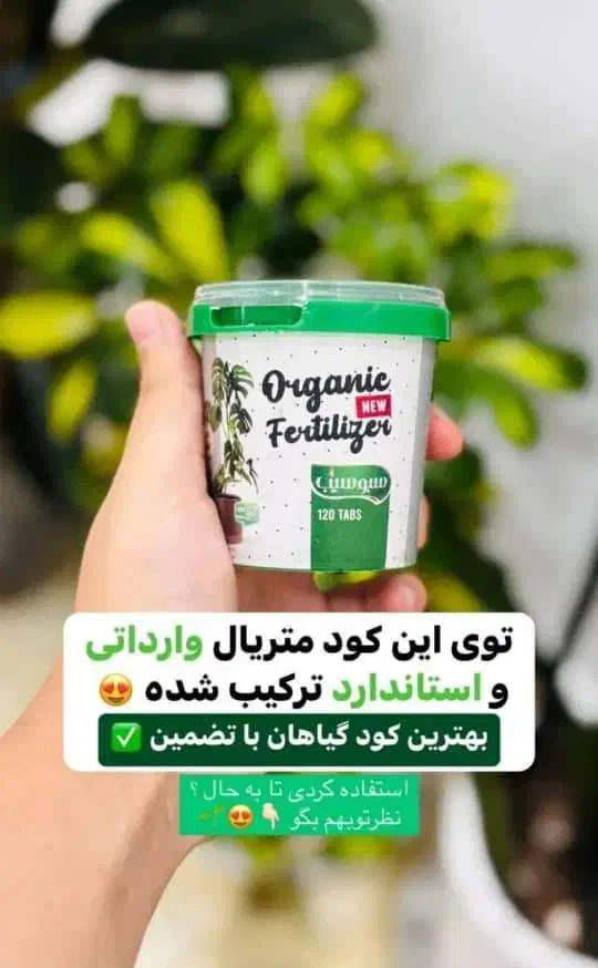 کودهای کاملا ارگانیک|خدمات باغبانی و درختکاری|شیراز, شهرک گلستان|دیوار