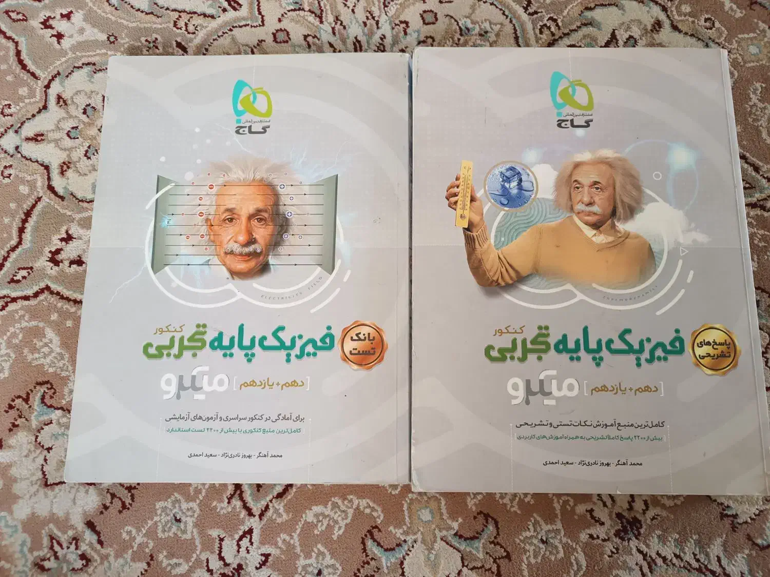 کتاب فیزیک میکرو گاج تجربی و ریاضی|کتاب و مجله آموزشی|شیراز, رازی|دیوار