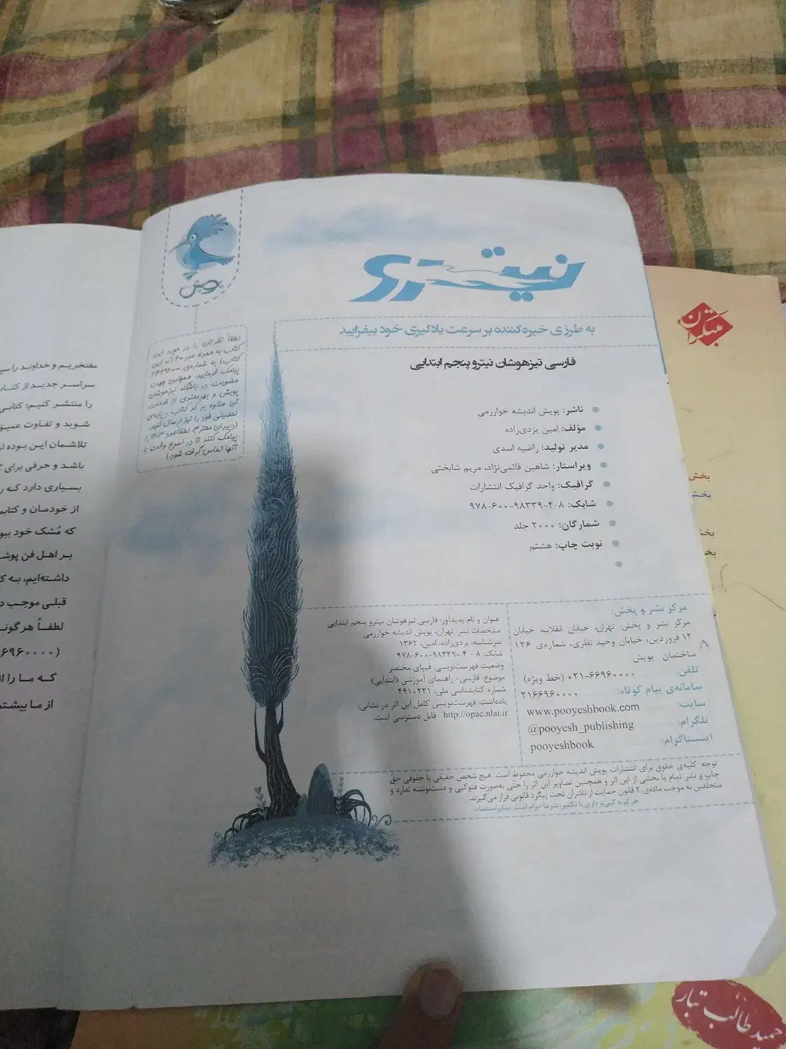 کتاب فارسی طالب تبار مبتکران ششم و فارسی نیتروپنجم|کتاب و مجله آموزشی|تهران, شمشیری|دیوار