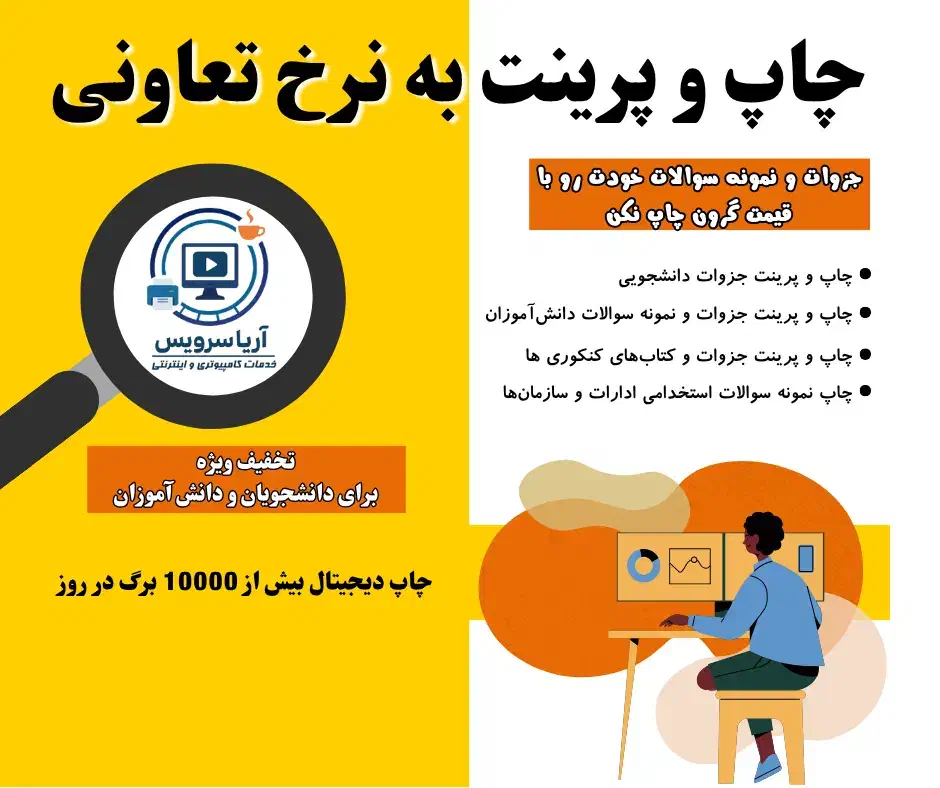 چاپ و تکثیر تعاونی (نرخنامه اقتصادی)|خدمات رایانهای و موبایل|بیرجند, |دیوار