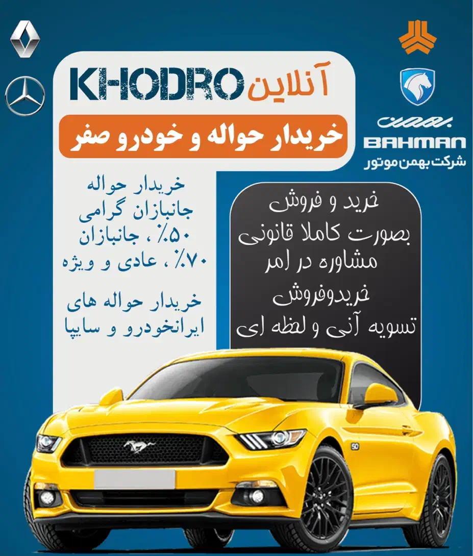 حواله خودرو انلاین|خودرو سواری و وانت|مشهد, آزادشهر|دیوار