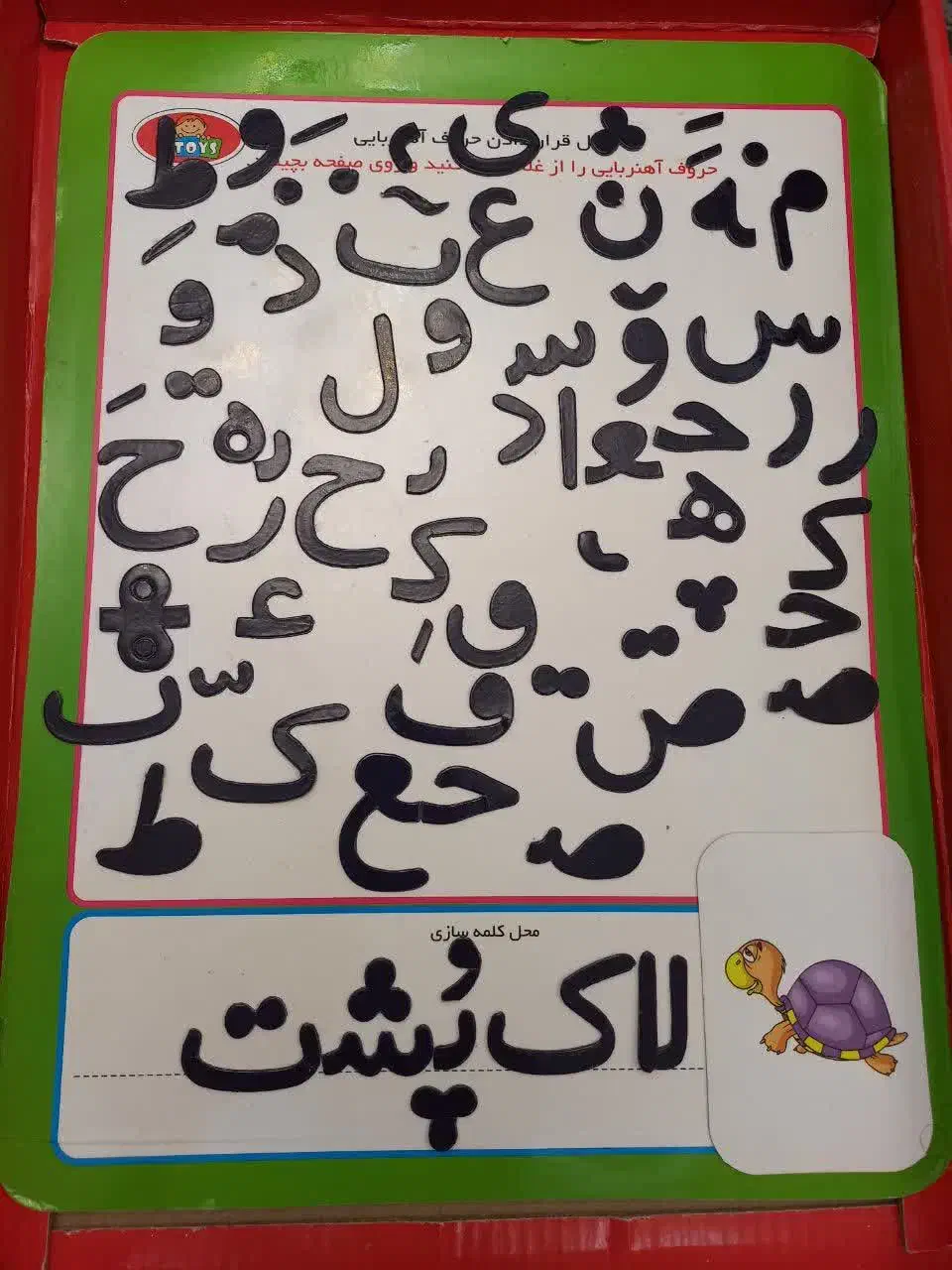 بسته آموزشی الفباو فلش کارت|لوازم التحریر|تهران, افسریه جنوبی|دیوار