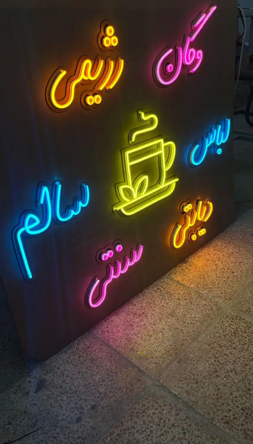 تابلو ساز نئون شلنگی نئون فلکسی پلکسی تعمیر تابلو|خدمات پیشه و مهارت|تهران, جمهوری|دیوار