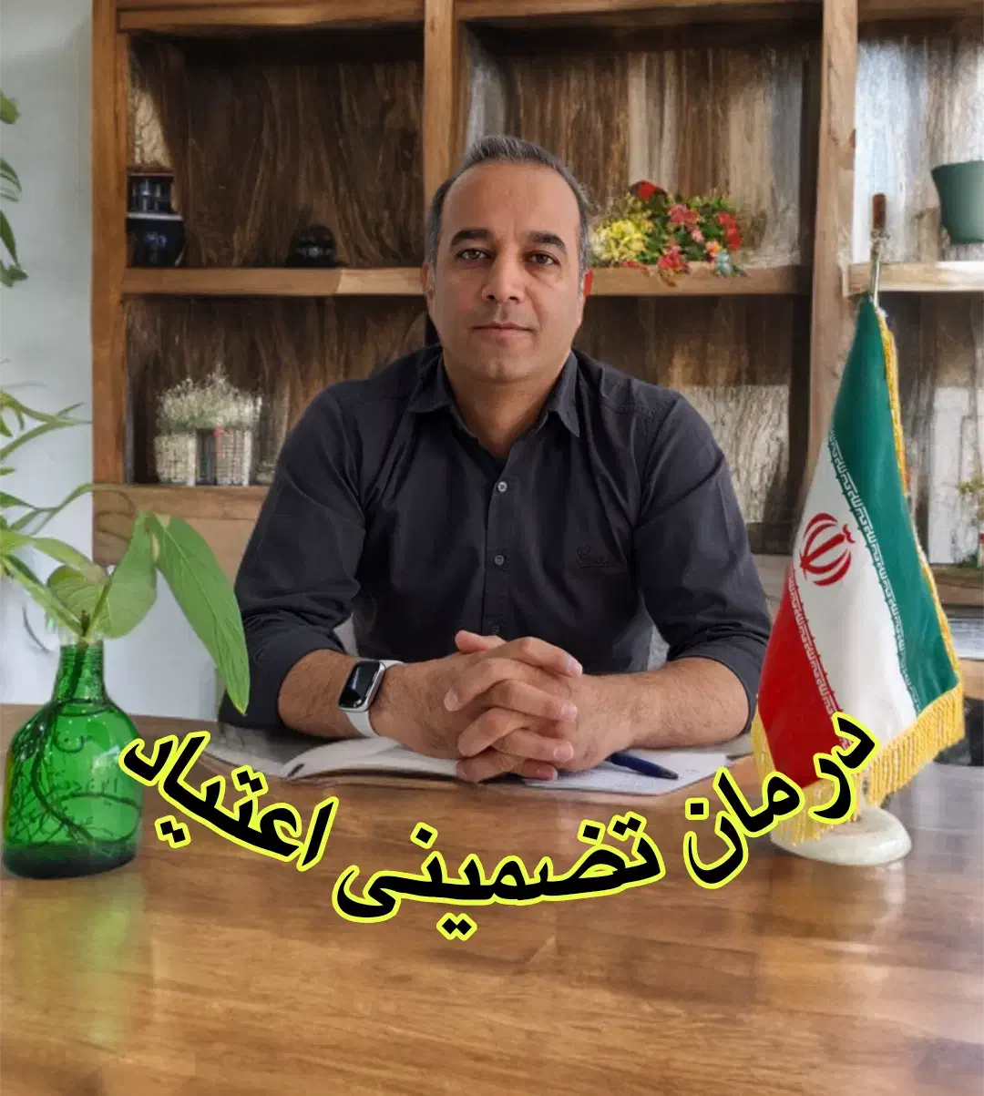 درمان زودانزالی و شلی آلت و رهایی|آرایشی، بهداشتی، درمانی|بندرعباس, |دیوار