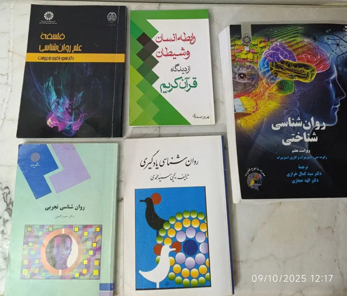 کتاب درسی روانشناسی|کتاب و مجله آموزشی|رودسر, |دیوار