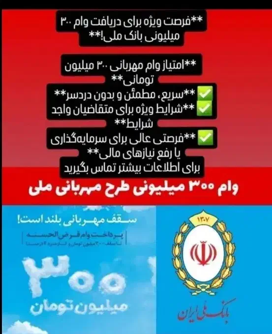 وام فوری بانک ملی|خدمات مالی، حسابداری، بیمه|شوشتر, |دیوار