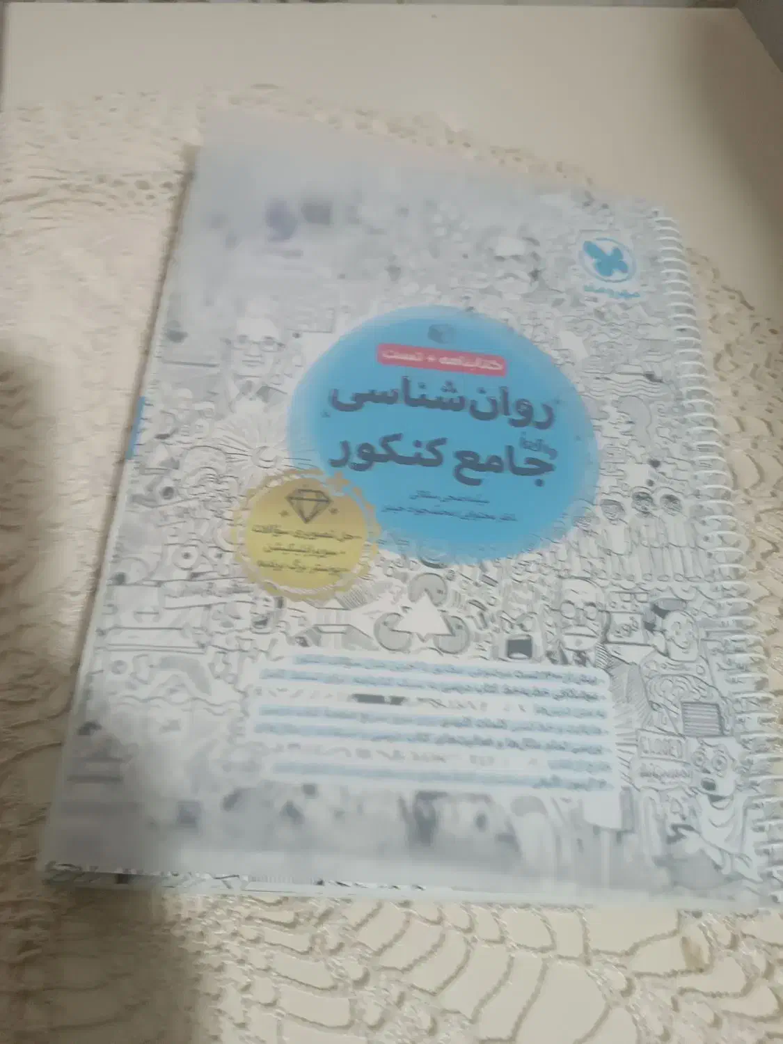 کتاب کنکور|کتاب و مجله آموزشی|زابل, |دیوار