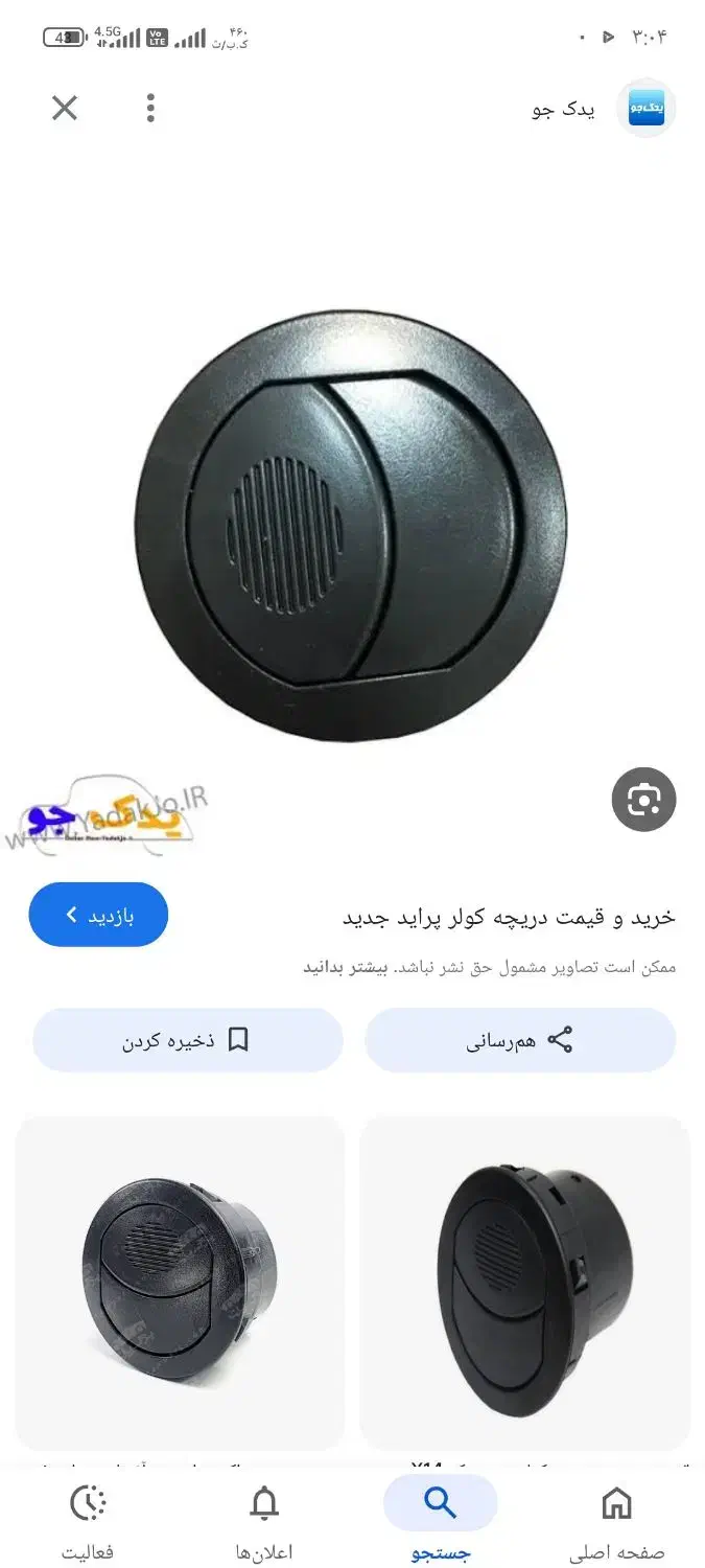 لوازم پراید نو نو|قطعات یدکی و لوازم جانبی|قم, تولید دارو و یخچال|دیوار