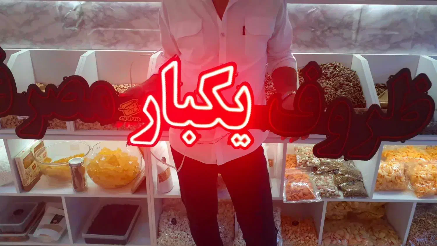 ال ای دی ظروف یکبار مصرف|فروشگاه و مغازه|محمدیه-قزوین, |دیوار