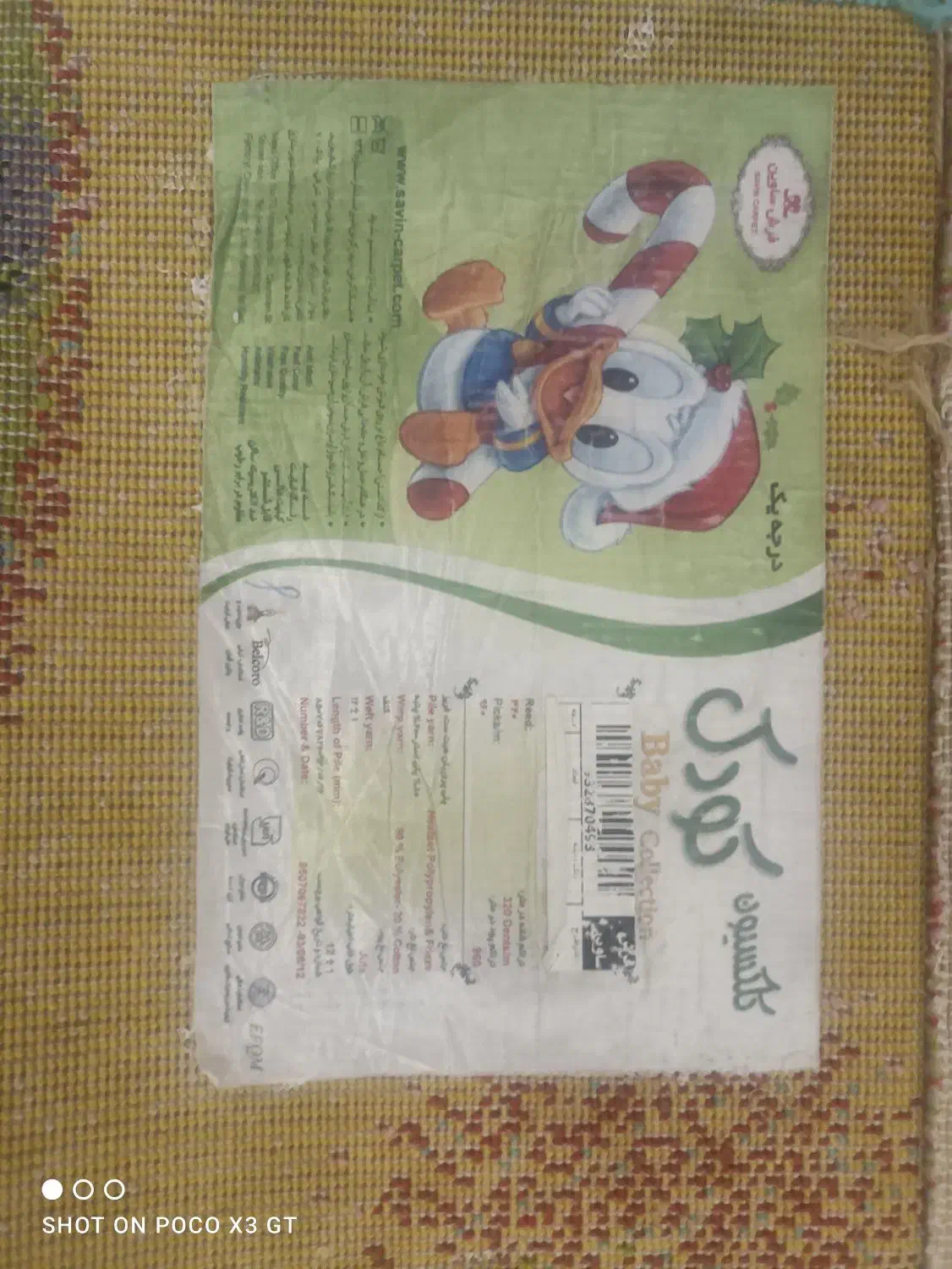 فرش کودک|فرش|پرند, فاز ۵|دیوار