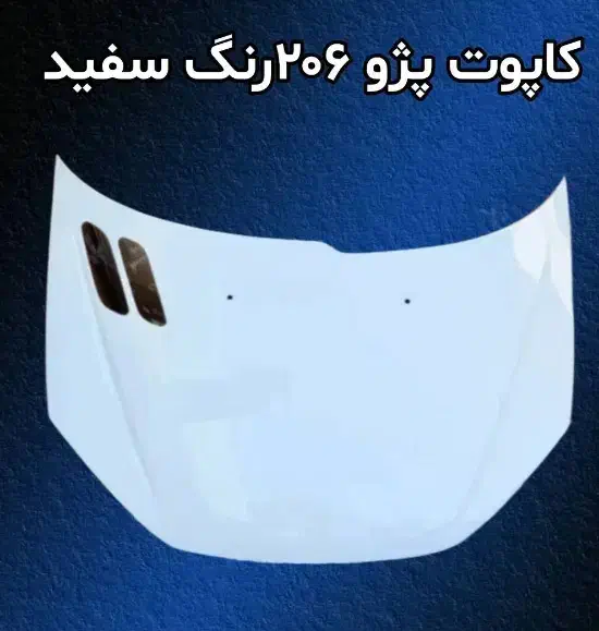بیمه قسطی/کاپوت405 پارس تیبا پراید ساینا راناکوییک|قطعات یدکی و لوازم جانبی|مشهد, امین آباد|دیوار
