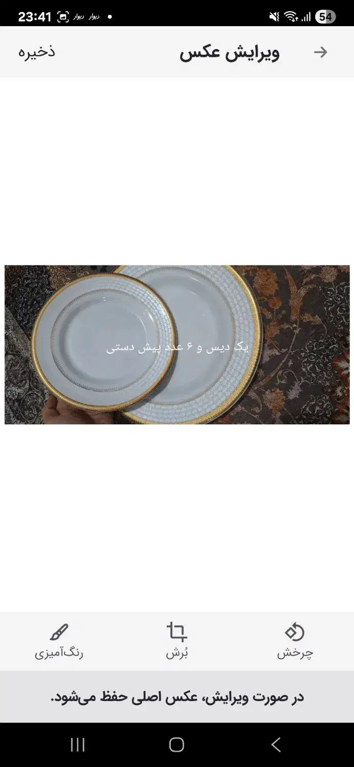 بشقاب پیش دستی|ظروف سرو و پذیرایی|رشت, حمیدیان|دیوار