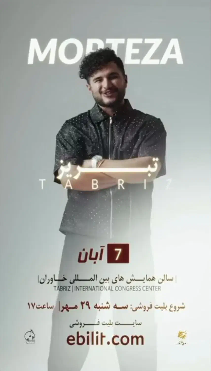 فروش بلیط کنسرت مرتضی(مرمن)|بلیت کنسرت|تبریز, |دیوار