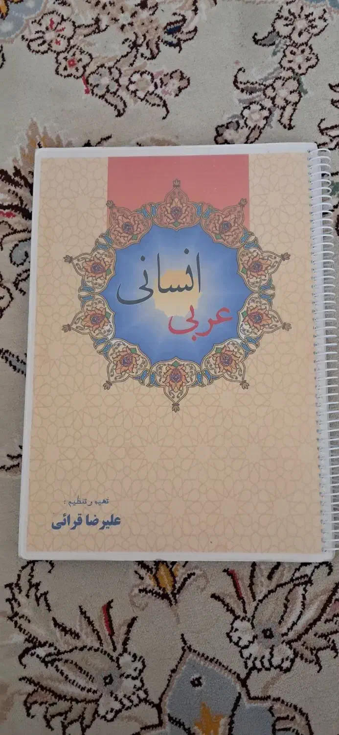 کتاب جامع عربی کنکور انسانی|کتاب و مجله آموزشی|مشهد, الهیه|دیوار