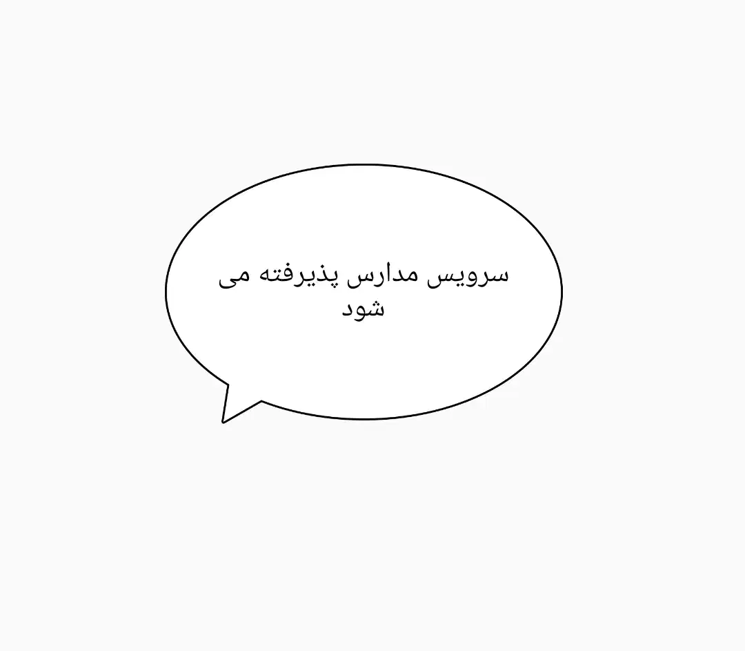 سرویس مدارس پذیرفته میشود خانم سرحدی|خدمات حمل و نقل|بم, |دیوار