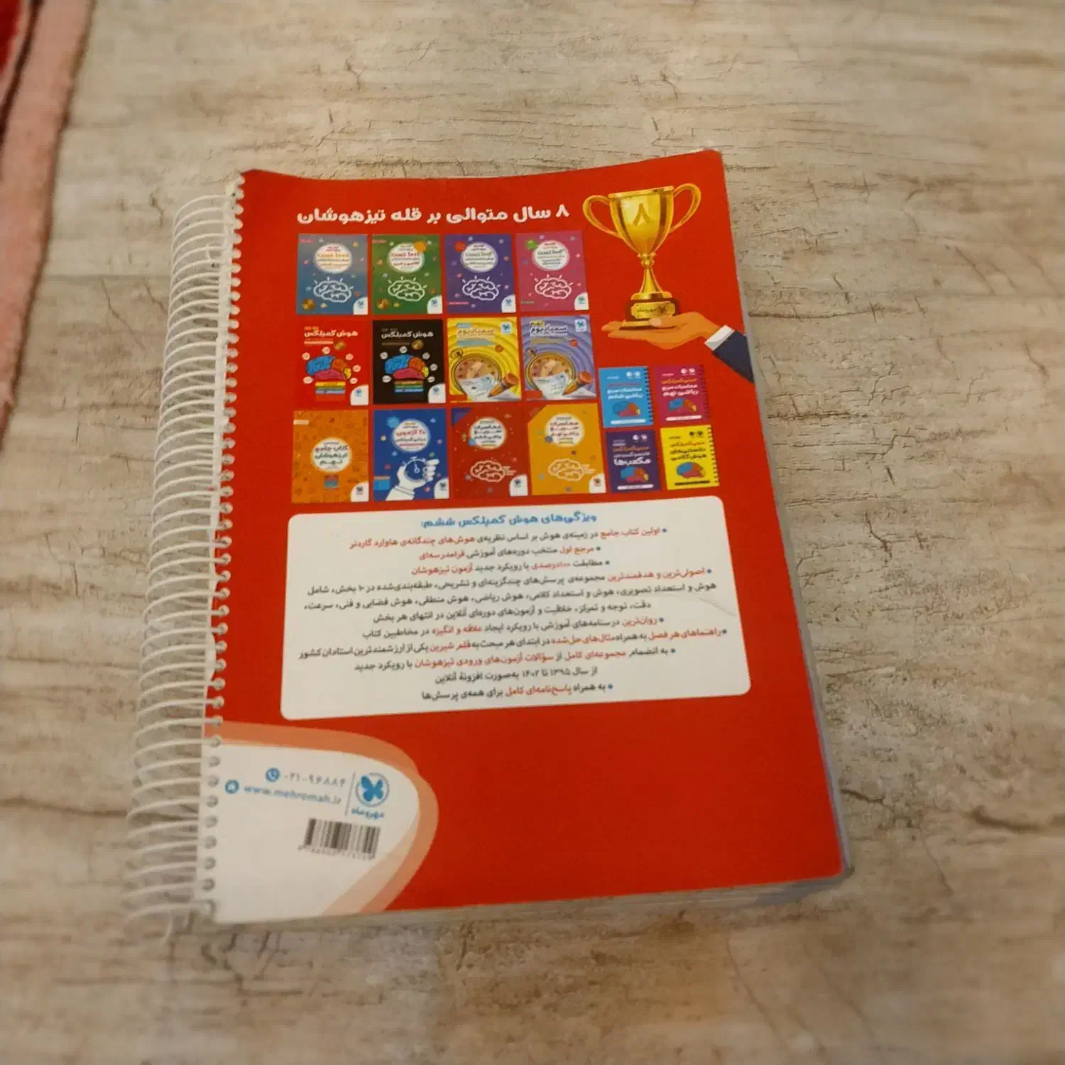 کتاب هوش کمپلکس|کتاب و مجله آموزشی|قیدار, |دیوار