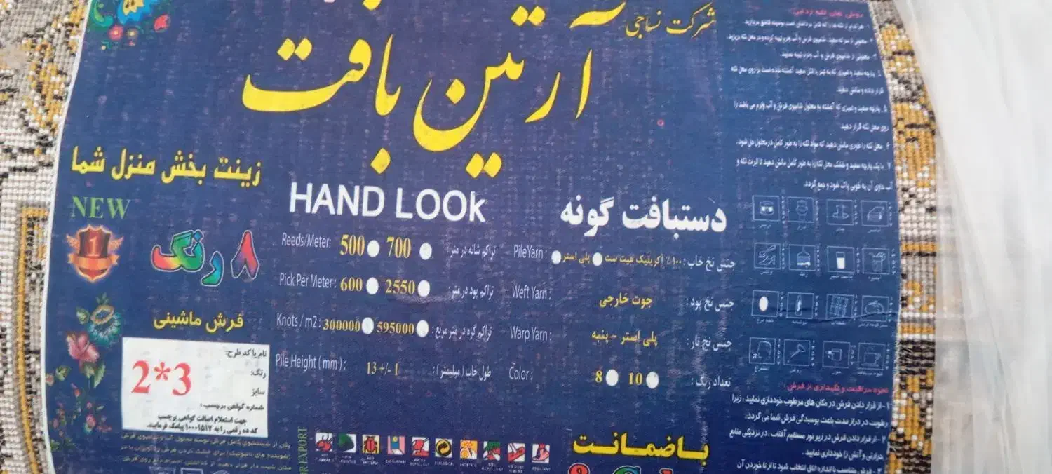 فرش|فرش|بندر گناوه, |دیوار