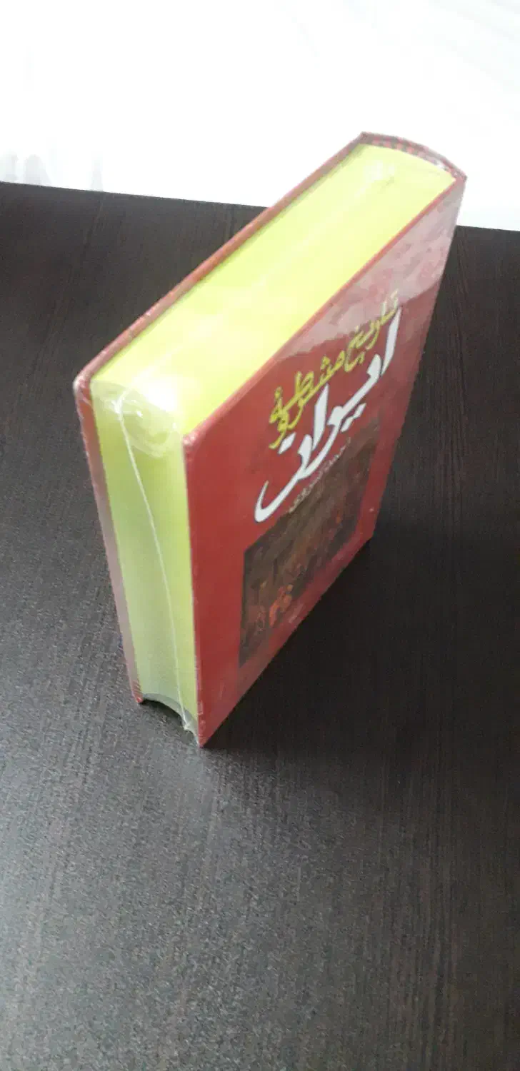 تاریخ مشروطه ایران|کتاب و مجله تاریخی|بابل, |دیوار