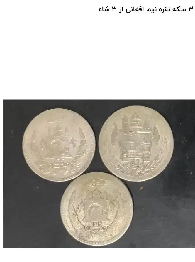 سکه قدیمی نقره|کلکسیون سکه، تمبر، اسکناس|زاهدان, |دیوار