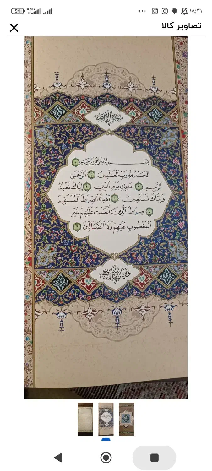 کتاب «نایاب» مصحف قران بزرگ وبا کیفیت بالا.بابرکت|کتاب و مجله مذهبی|هشتگرد, هشتگرد قدیم|دیوار