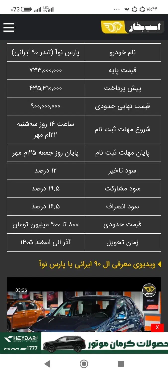 حواله  خودرو پارس نوآ(آل ۹۰جدید)|خودرو سواری و وانت|ابهر, |دیوار