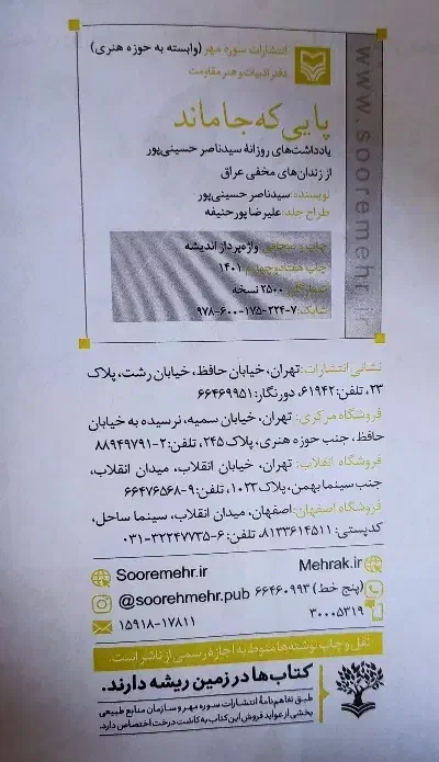 کتاب پایی که جاماند|کتاب و مجله آموزشی|رشت, جماران|دیوار
