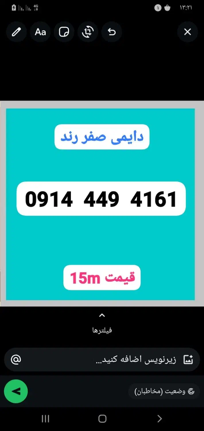 0914.449.41.61|سیم‌کارت|ارومیه, |دیوار