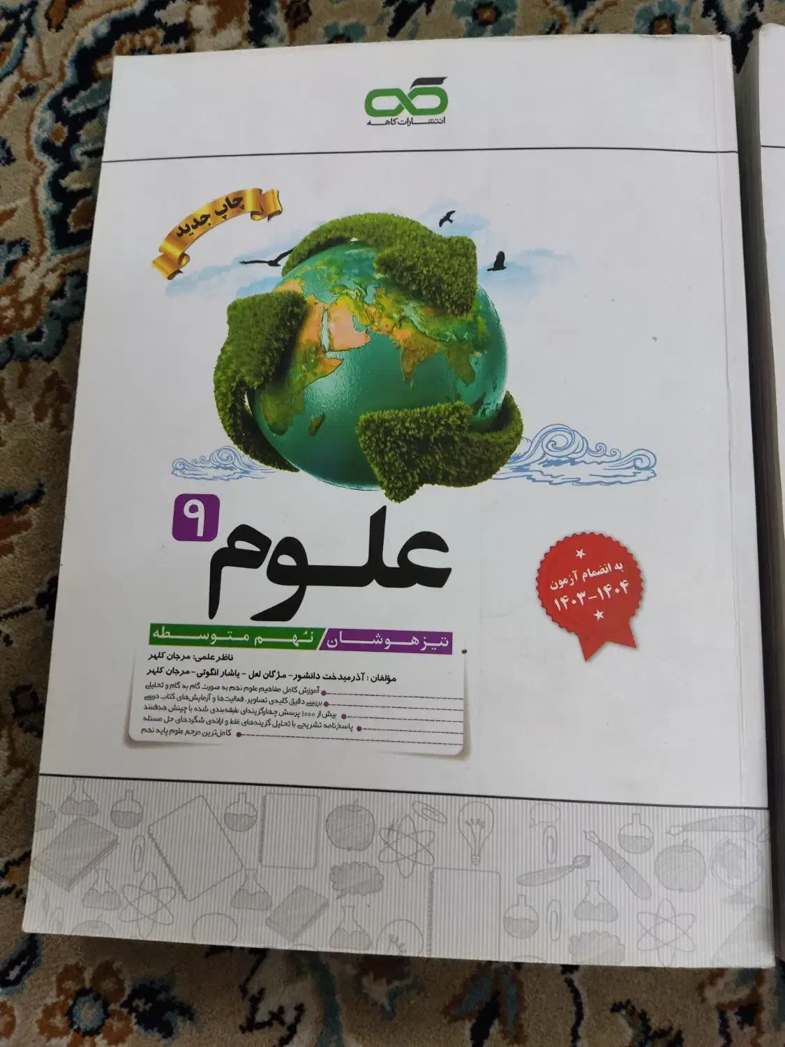 کمک درسی پایه نهم کاهه|کتاب و مجله آموزشی|قم, باغ شازده|دیوار