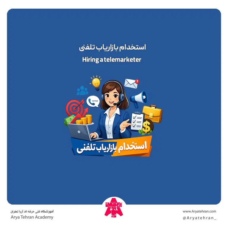 استخدام منشی و بازار یاب خانوم واقا حضوری ودورکاری|استخدام بازاریابی و فروش|تهران, صد دستگاه|دیوار