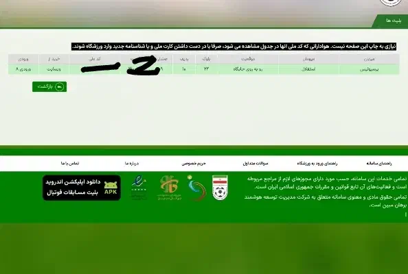 بلیط دربی|بلیت مسابقهها و مکانهای ورزشی|ملایر, |دیوار