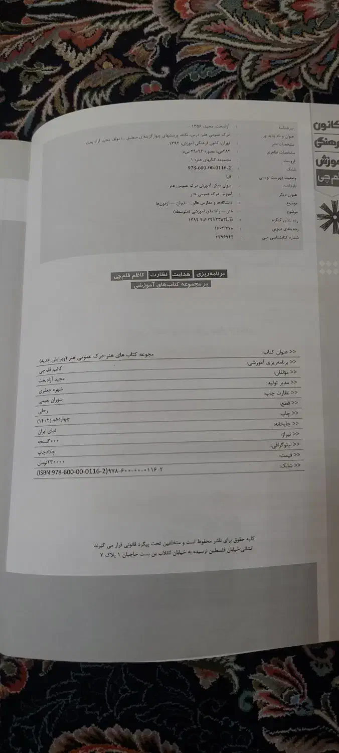 کتاب درک عمومی هنر ۱|کتاب و مجله آموزشی|رشت, باهنر|دیوار