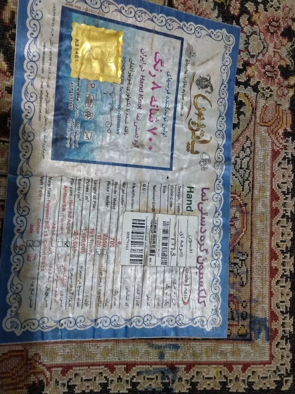 فرش|فرش|کرمانشاه, |دیوار