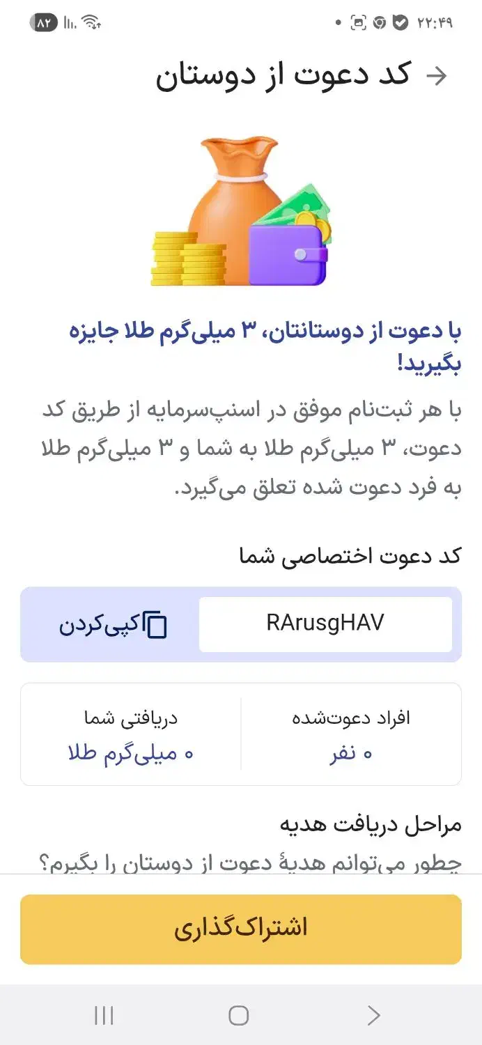وارد اسنپ شوید و گزینه سرمایه گذاری بزنید|کارت هدیه و تخفیف|گلپایگان, |دیوار