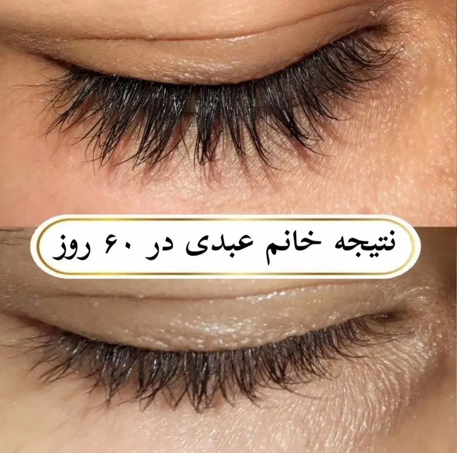 مژه و ابروهات طبیعی ودائمی پرکن|آرایشی، بهداشتی، درمانی|شیراز, امام حسین|دیوار