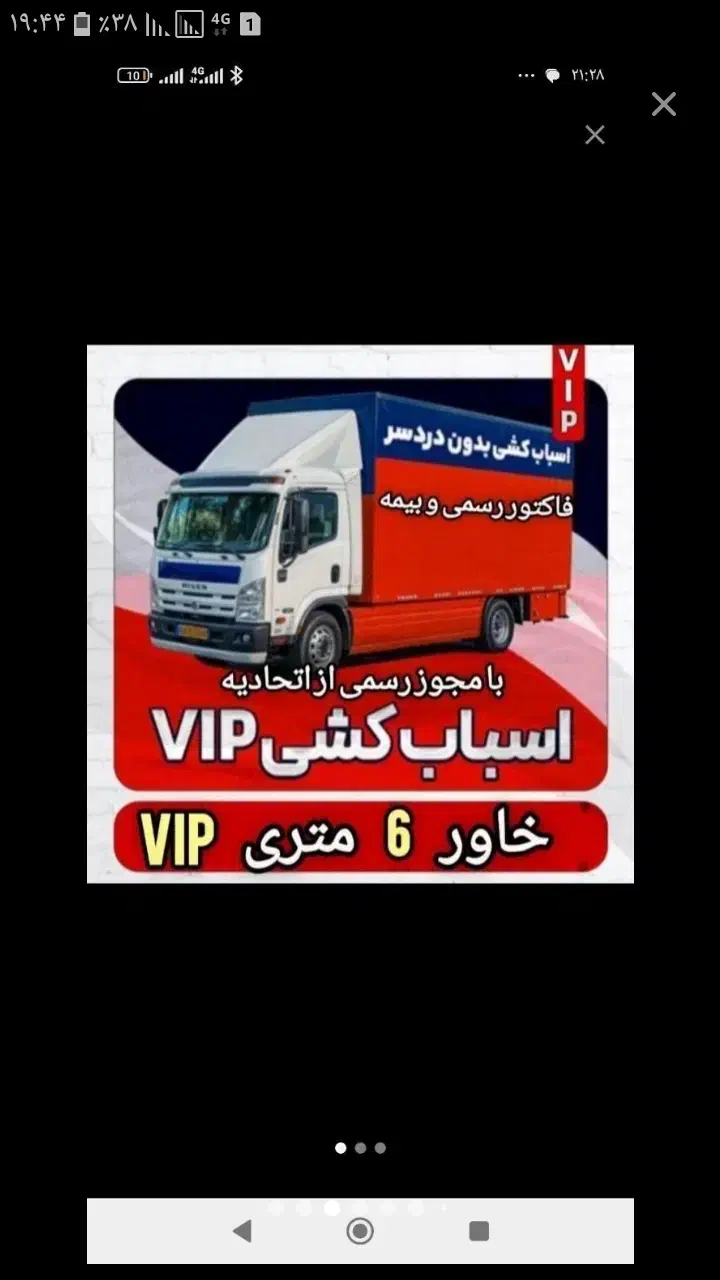 خدمات باربری حجت بارثامن.خاوراثاث منزل واداری خاور|خدمات حمل و نقل|مشهد, هنرستان|دیوار