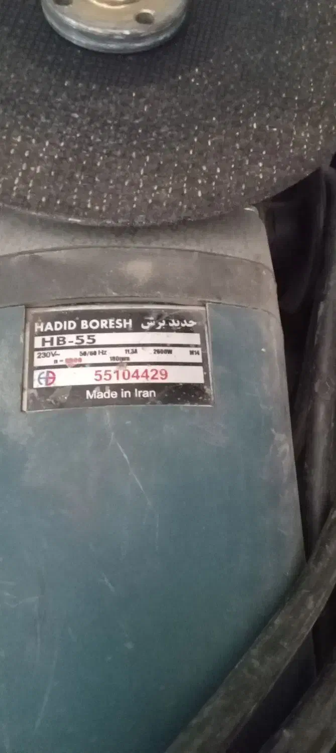 سنگ فرز|ابزارآلات|محمدیه-قزوین, |دیوار