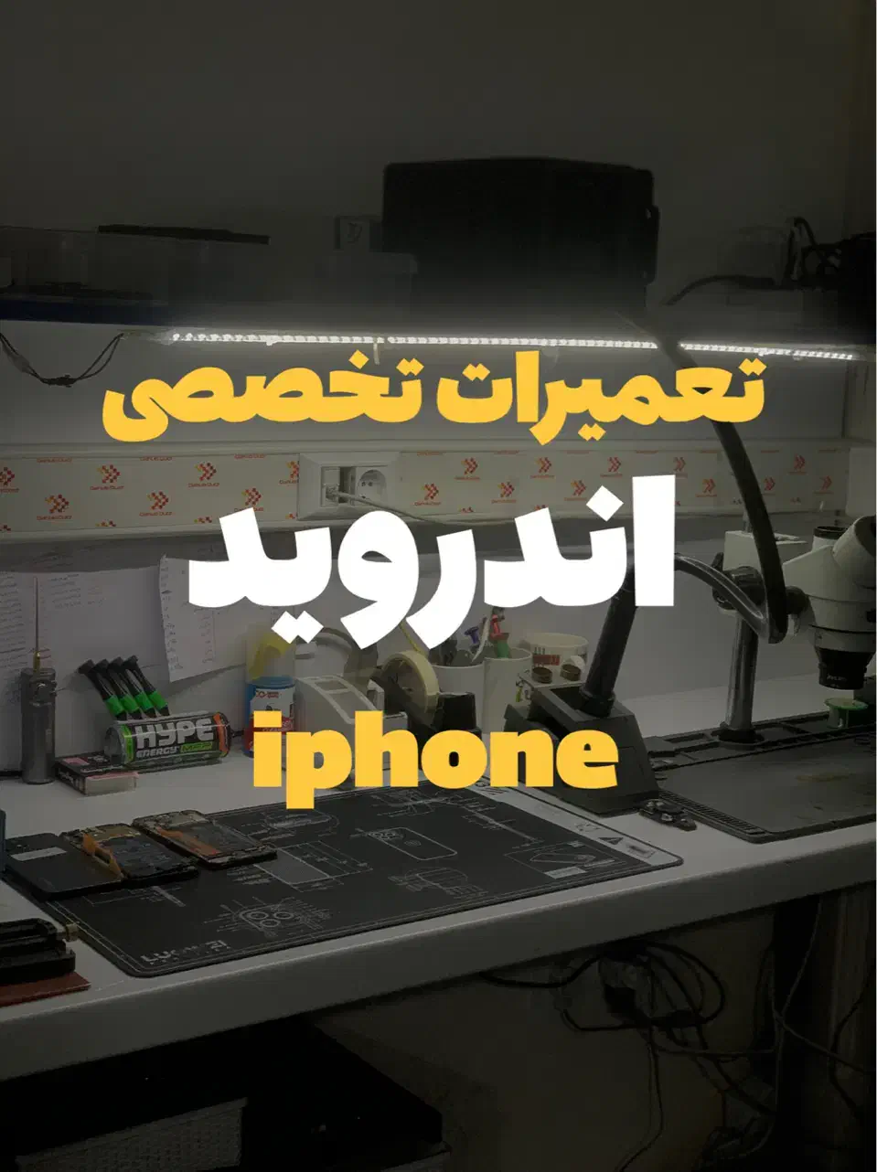 تعمیرات موبایل تخصصی اندروید و ایفون با ضمانت|خدمات رایانه‌ای و موبایل|تهران, صادقیه|دیوار